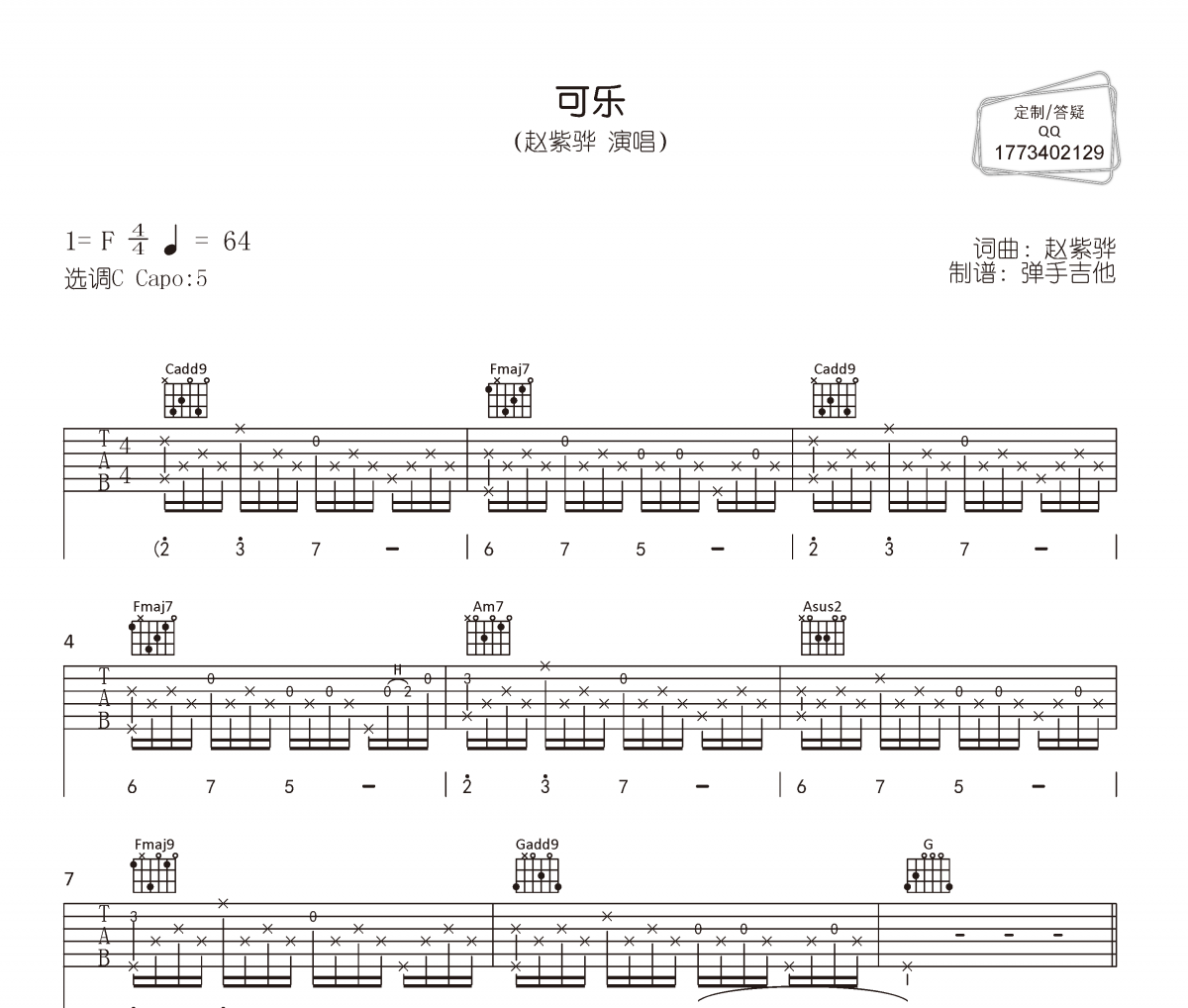 可乐吉他谱 赵紫骅《可乐》六线谱|吉他谱