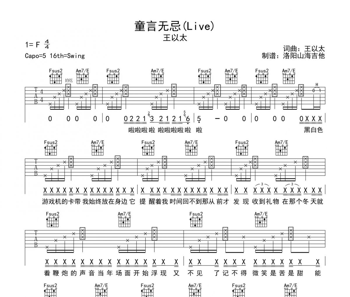 童言无忌吉他谱 王以太《童言无忌》六线谱|吉他谱