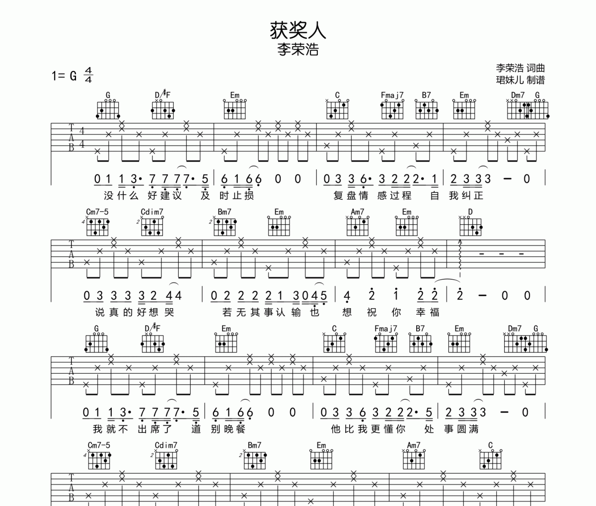 获奖人吉他谱 李荣浩《获奖人》六线谱|吉他谱G调指法编配