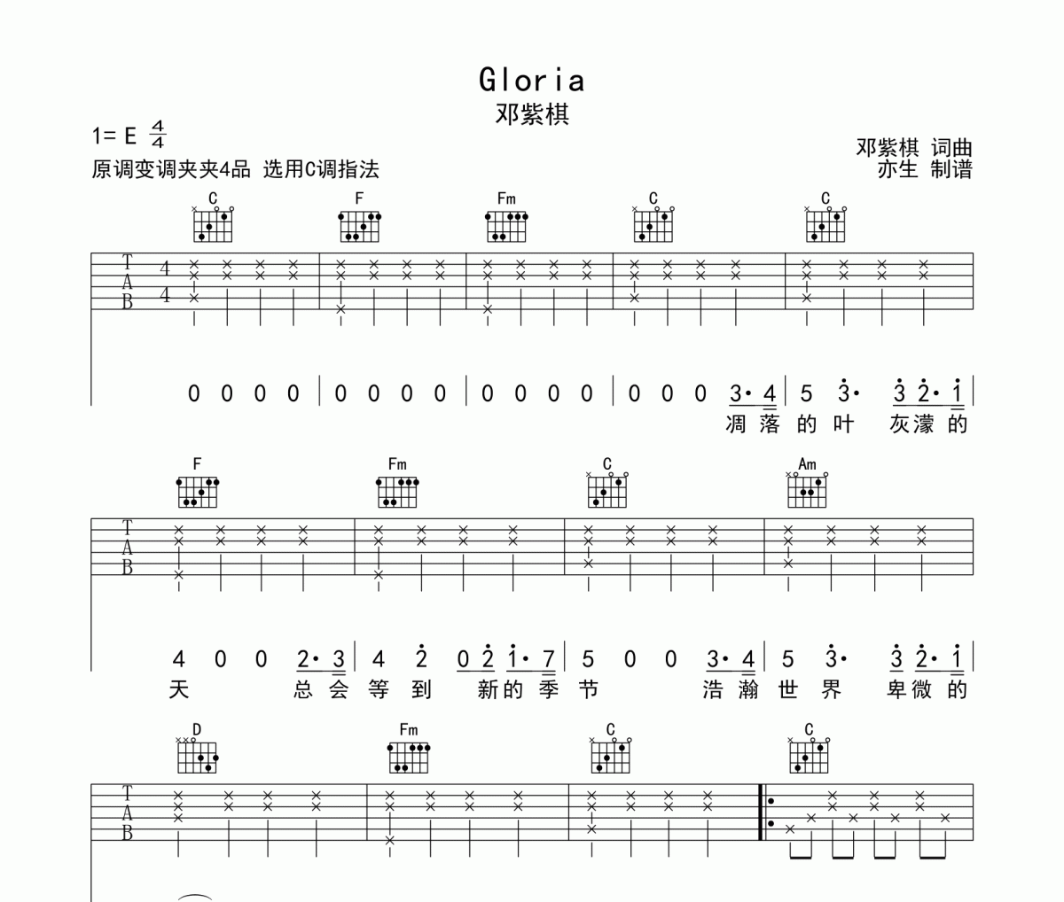 Gloria吉他谱 邓紫棋《Gloria》六线谱|吉他谱