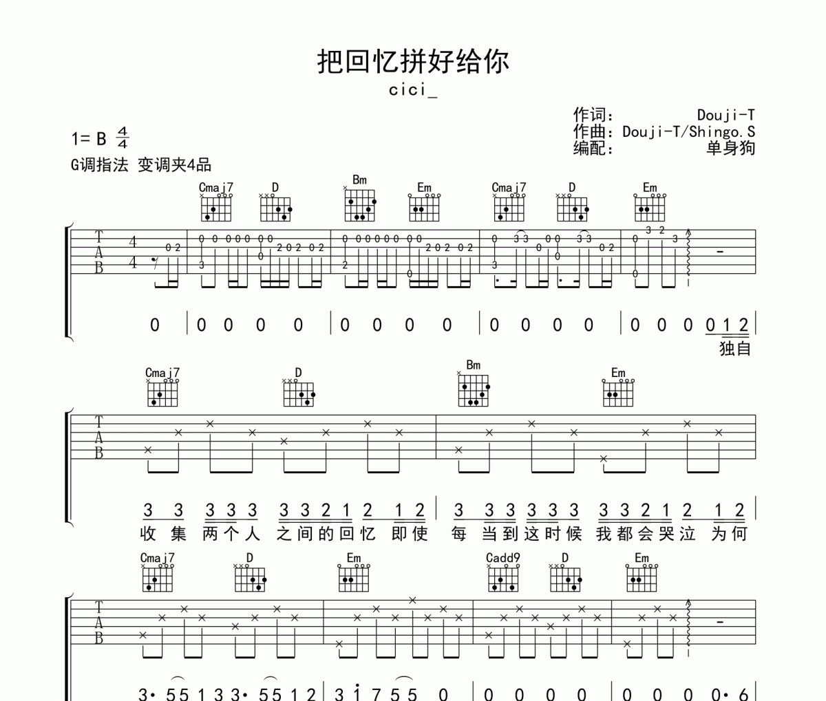 把回忆拼好给你吉他谱 cici_《把回忆拼好给你》六线谱|吉他谱