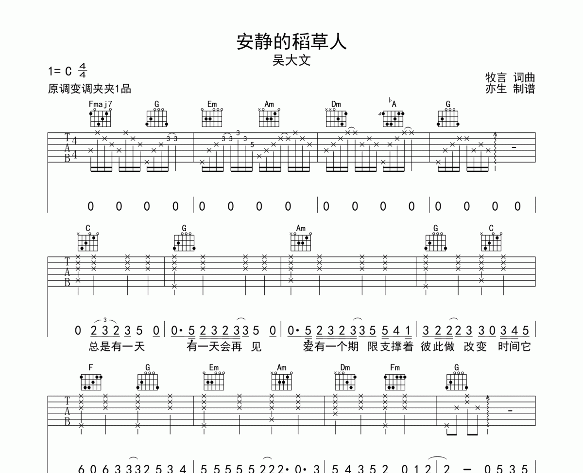 安静的稻草人吉他谱 吴大文《安静的稻草人》六线谱|吉他谱