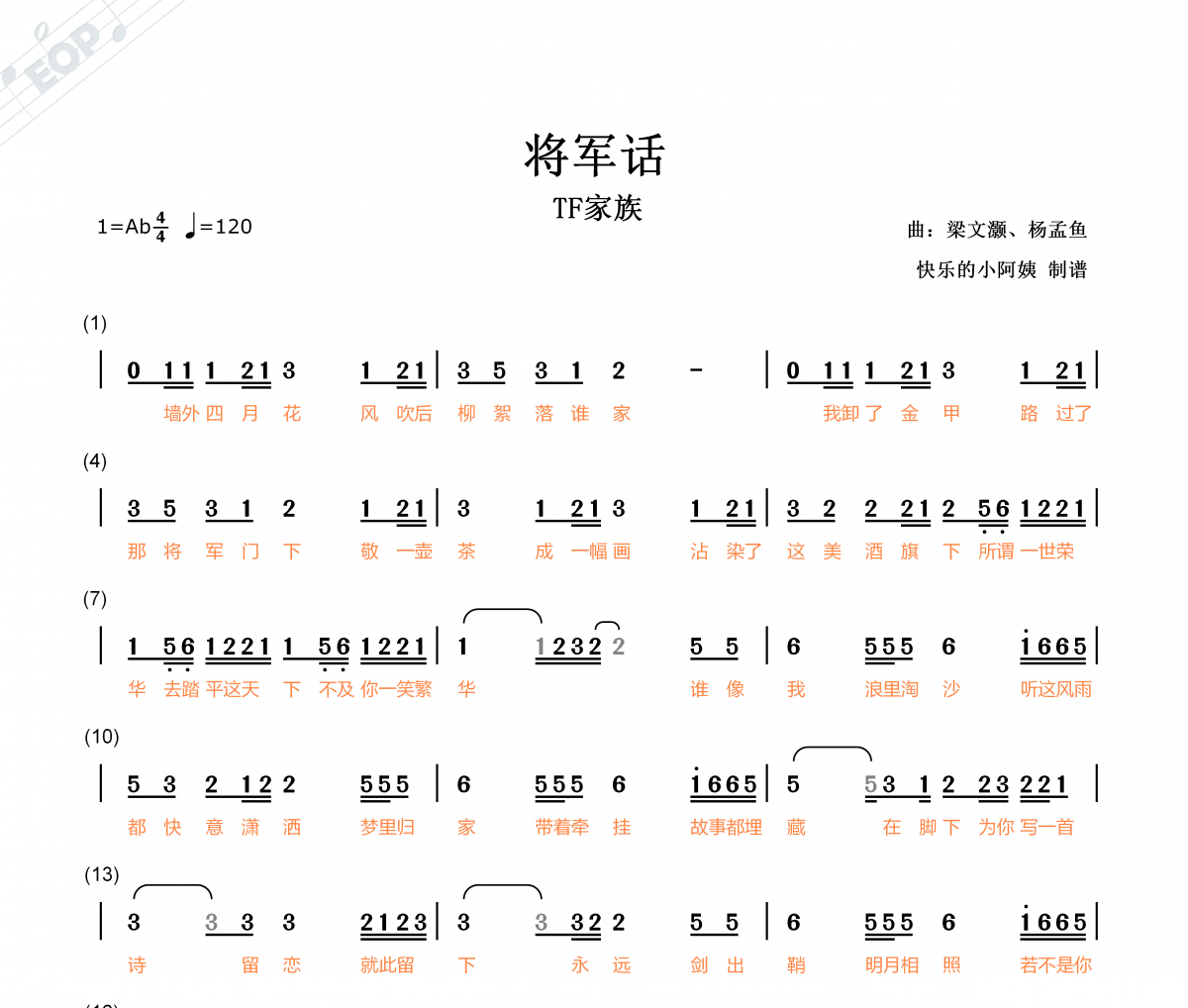 TF家族-将军话简谱降A调