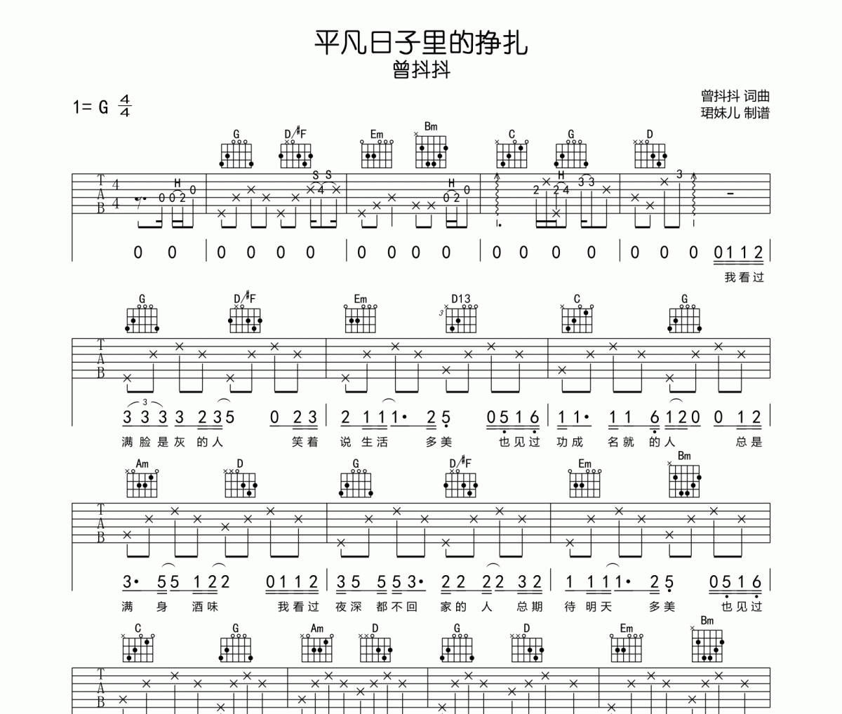 曾抖抖《平凡日子里的挣扎》六线谱|吉他谱采用G调指法编配