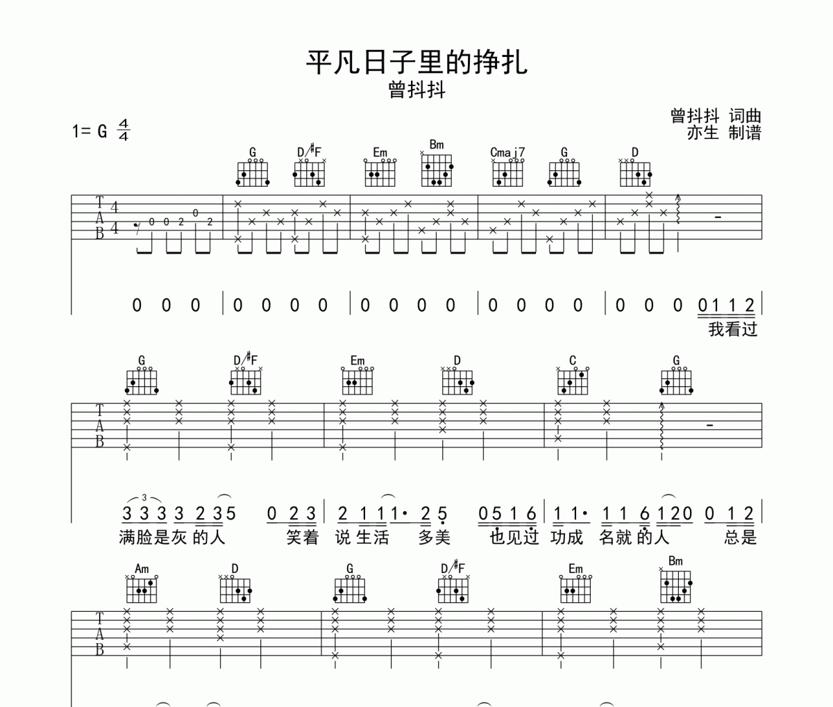 平凡日子里的挣扎吉他谱 曾抖抖《平凡日子里的挣扎》六线谱|吉他谱