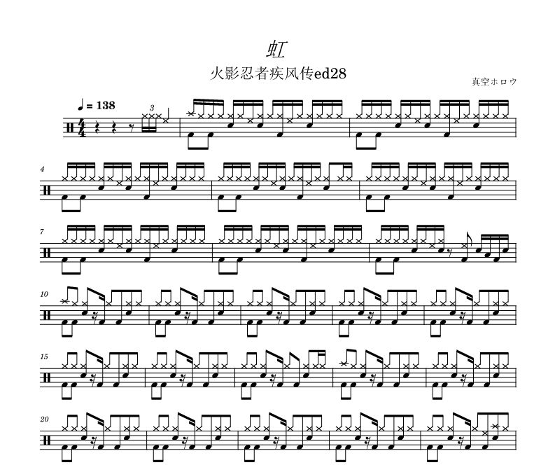 真空ホロウ-虹架子鼓谱爵士鼓曲谱