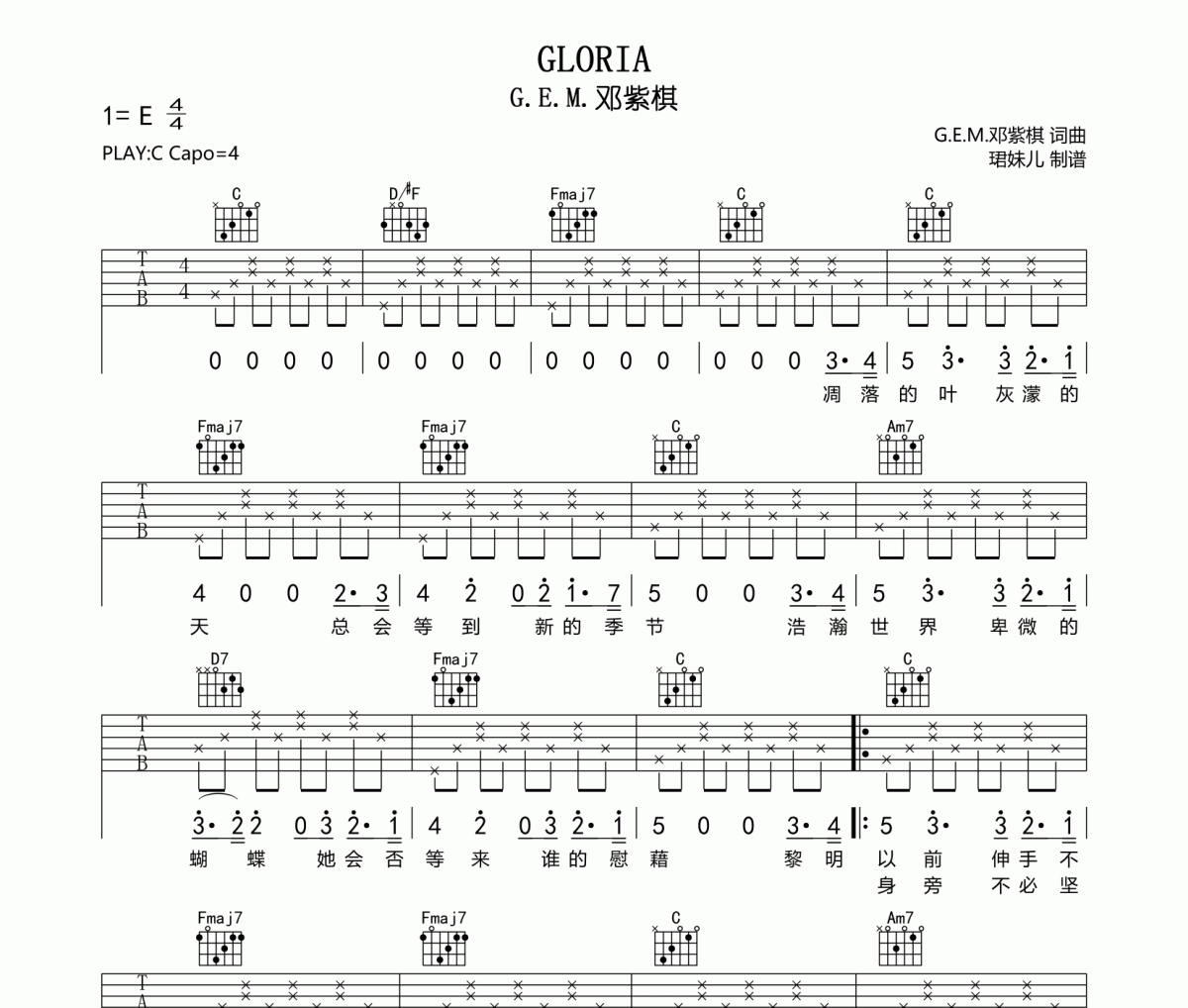 G.E.M.邓紫棋《GLORIA》六线谱|吉他谱C调指法编配