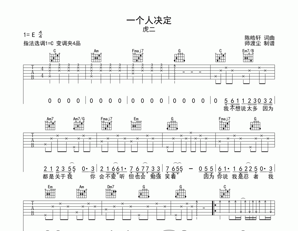 一个人决定吉他谱 虎二《一个人决定》六线谱|吉他谱