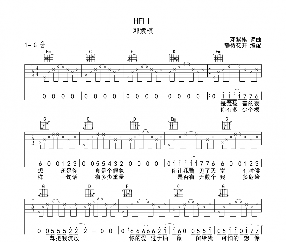 HELL吉他谱 邓紫棋《HELL》六线谱|吉他谱