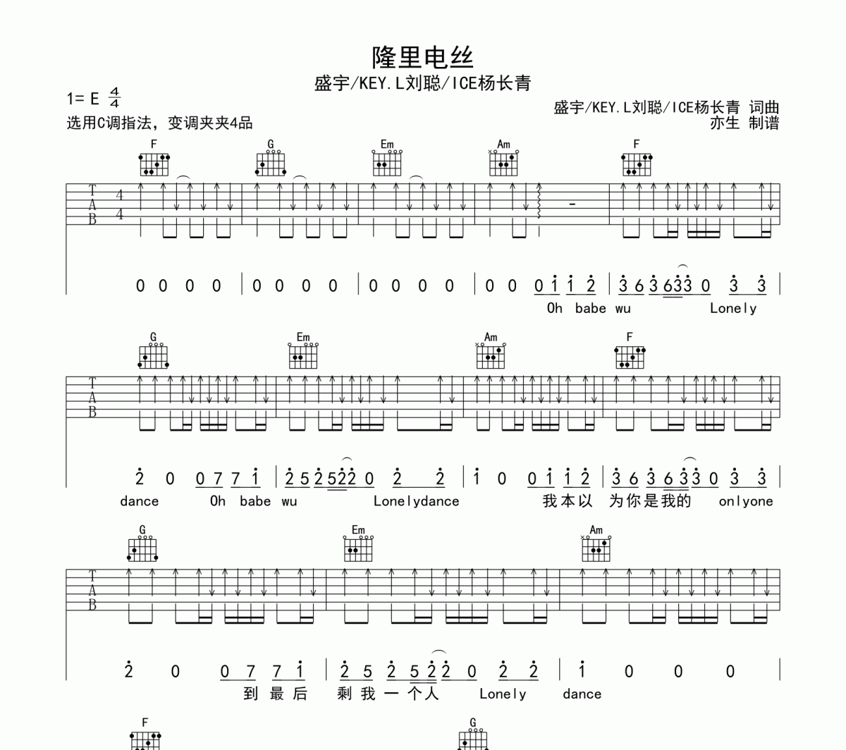 隆里电丝吉他谱 盛宇《隆里电丝》六线谱|吉他谱