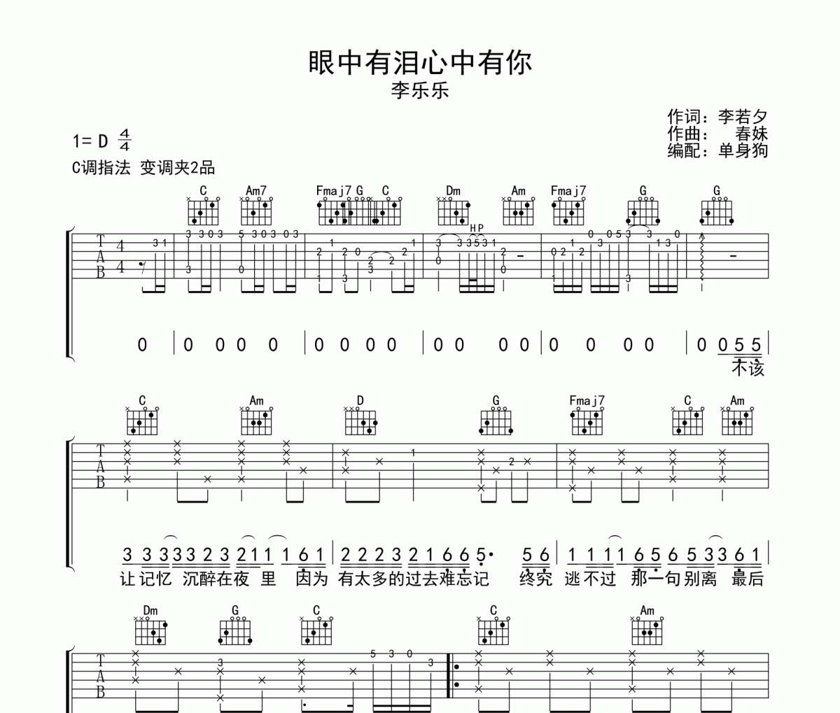 眼中有泪心中有你吉他谱 李乐乐《眼中有泪心中有你》六线谱|吉他谱