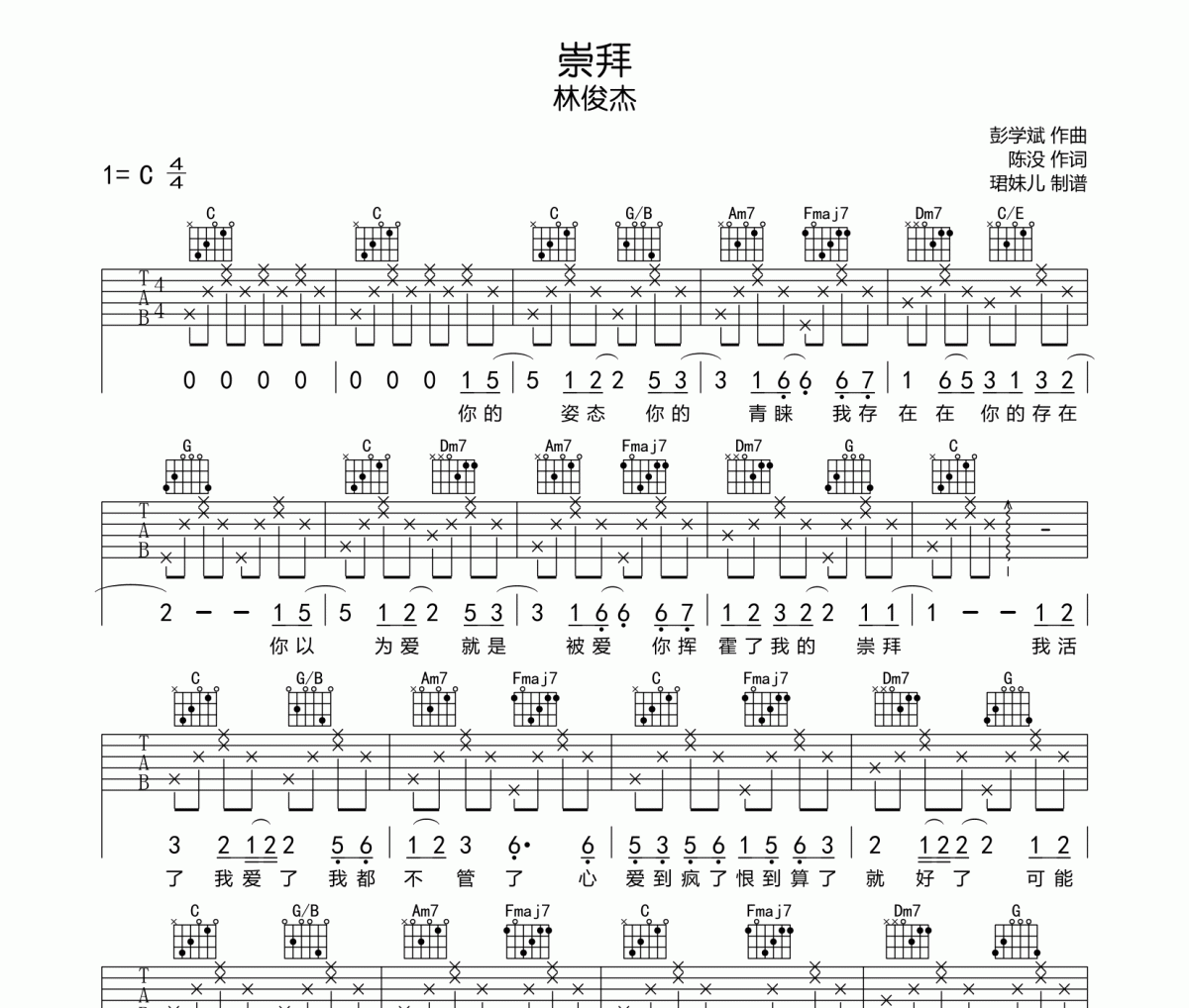 崇拜吉他谱 林俊杰《崇拜》六线谱|吉他谱