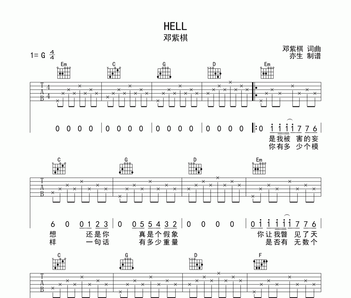 HELL吉他谱 邓紫棋《HELL》六线谱G调指法