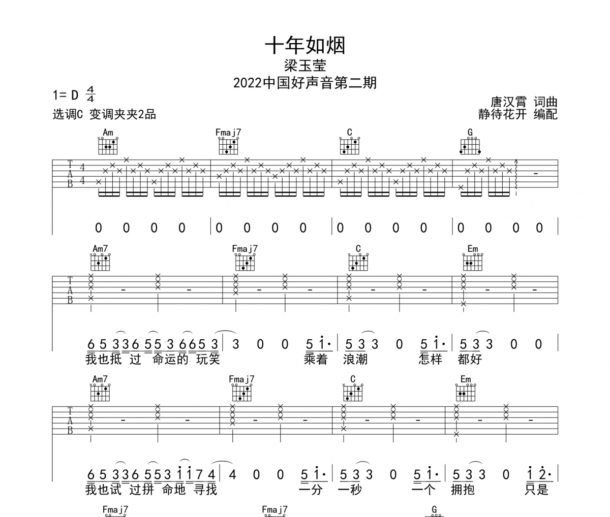 梁玉莹《十年如烟》六线谱|吉他谱C调弹唱谱