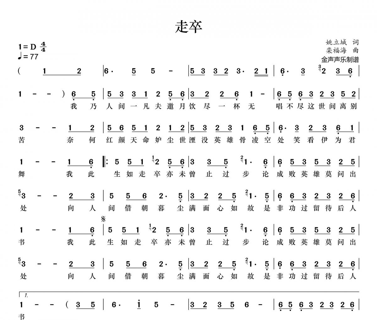 走卒简谱 海伦《走卒》简谱+动态简谱视频