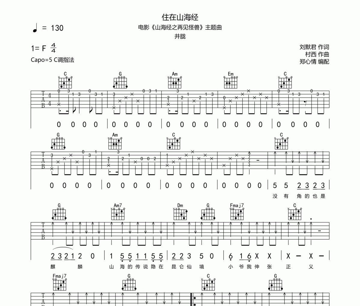住在山海经吉他谱 井胧《住在山海经》六线谱|吉他谱