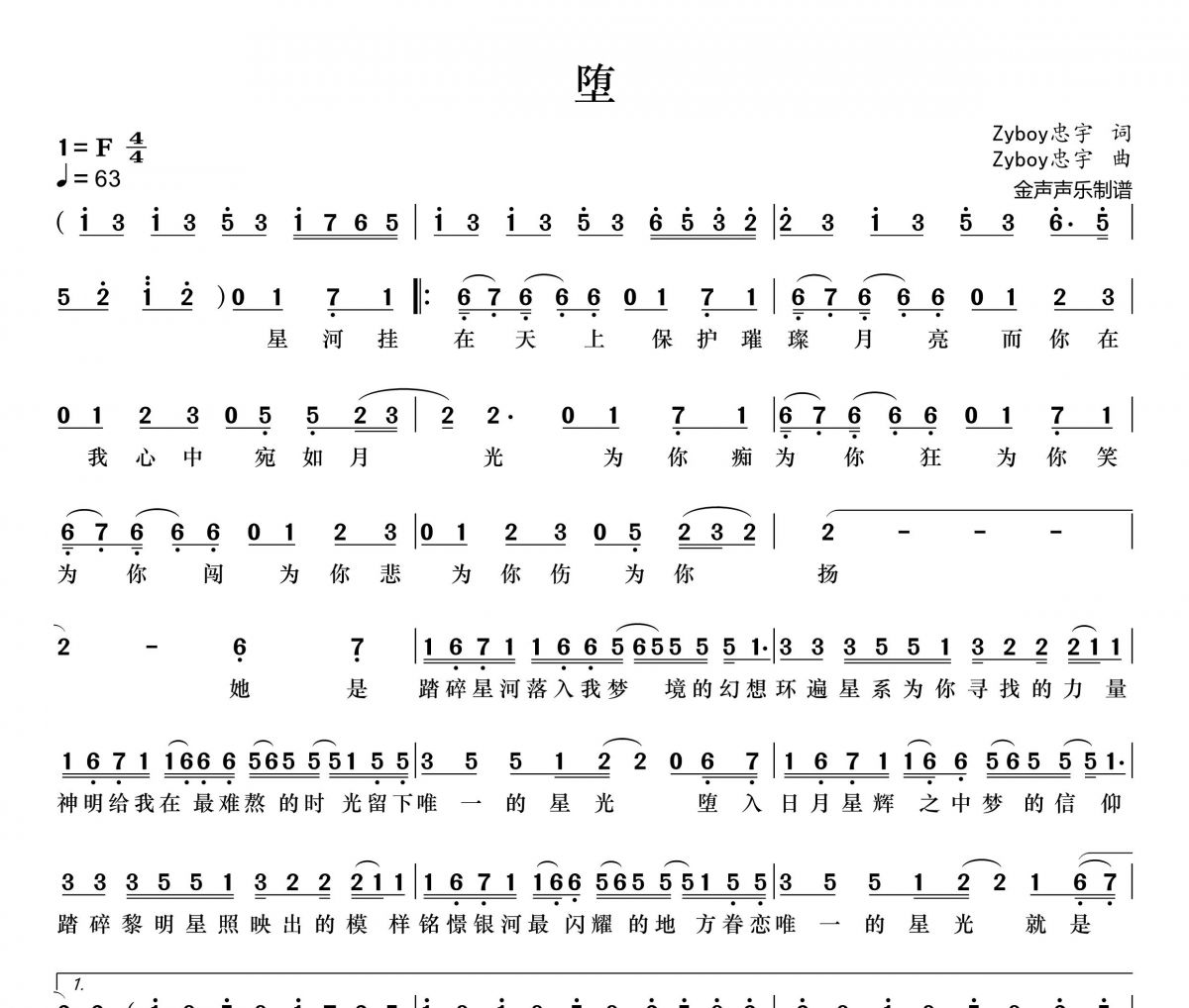 沦陷简谱旺仔小乔图片