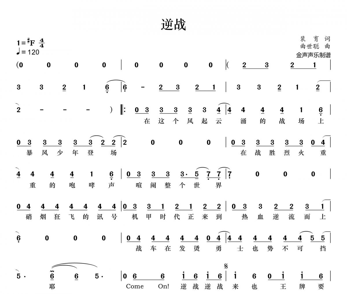 逆战简谱 张杰《逆战》简谱+动态简谱视频