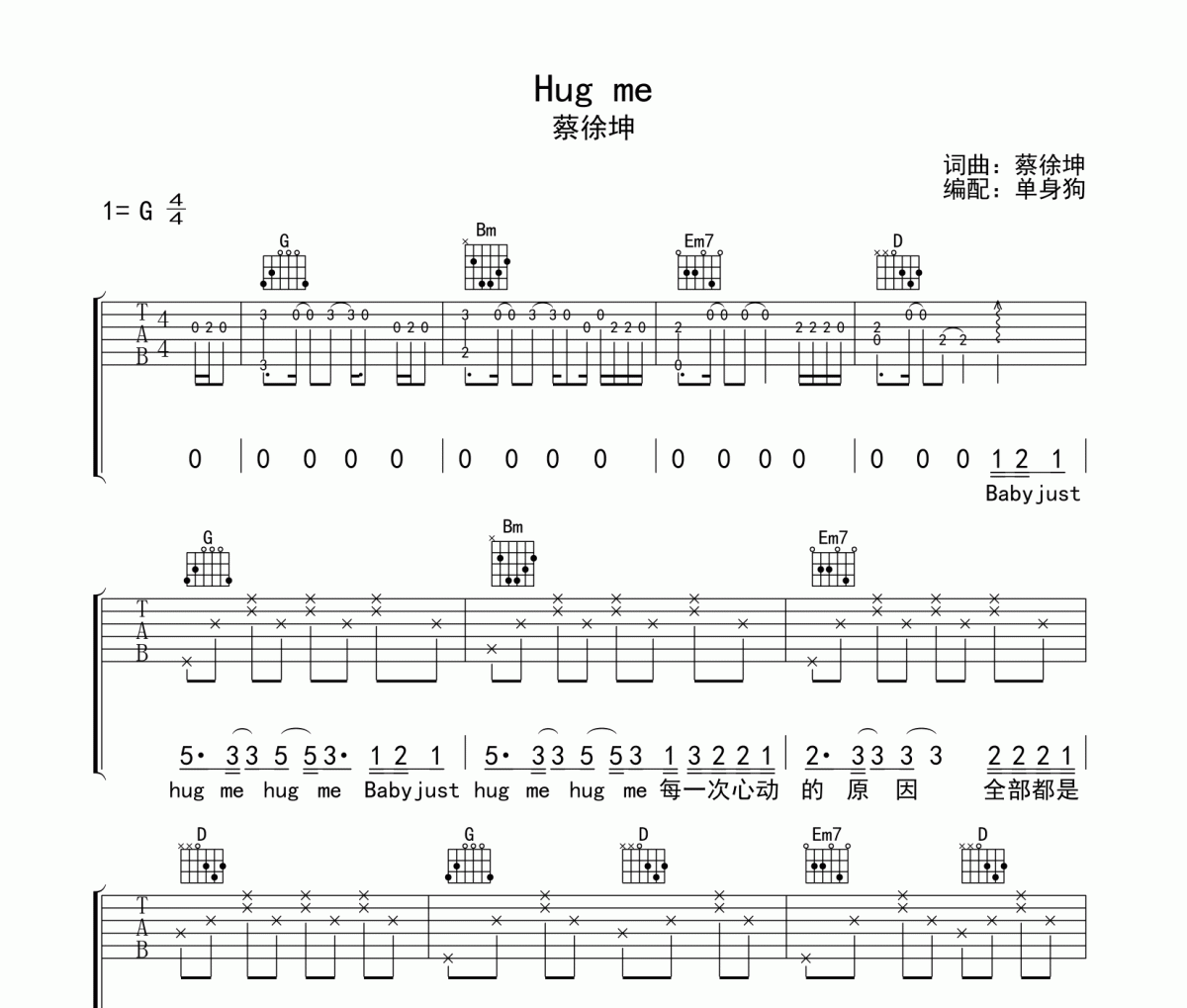 蔡徐坤《Hug me》六线谱|吉他谱G调