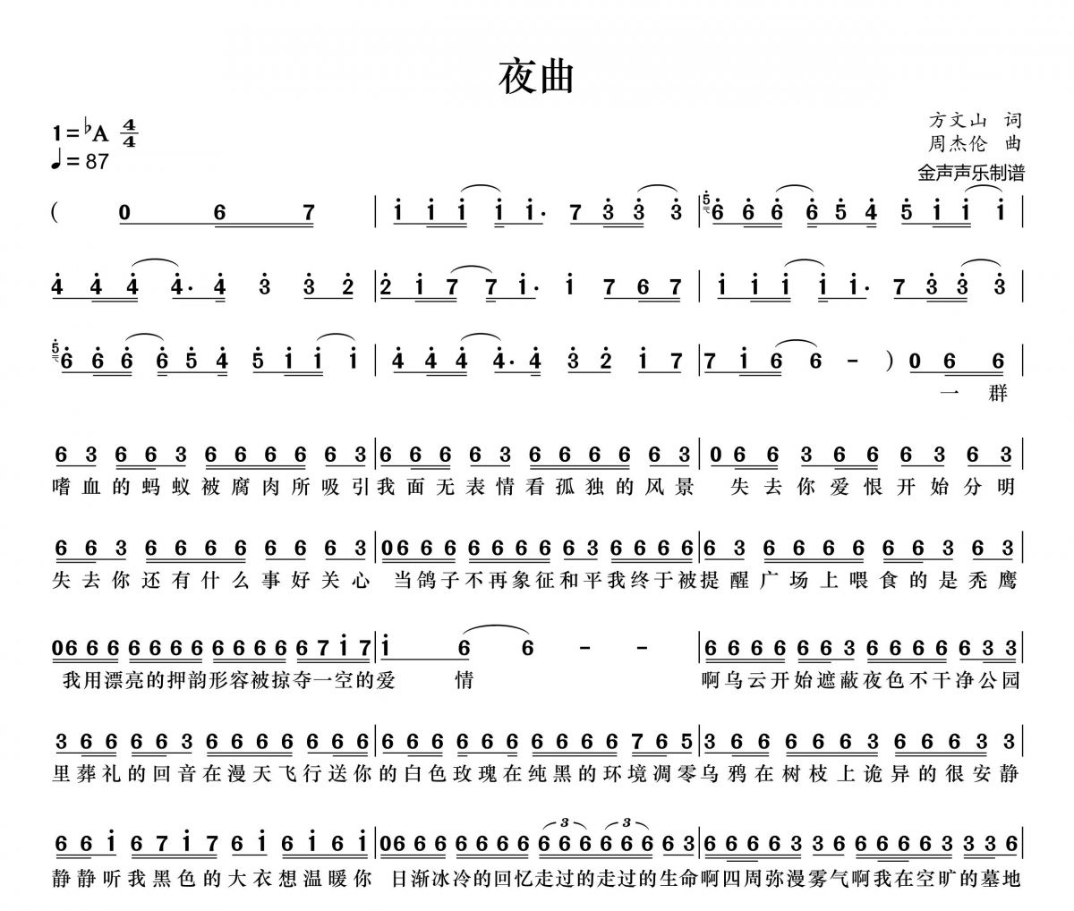 夜曲二胡简谱图片