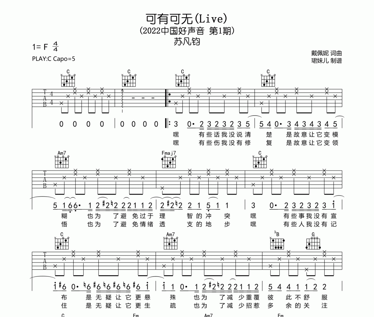 可有可无吉他谱 苏凡钧-可有可无(Live)六线谱|吉他谱