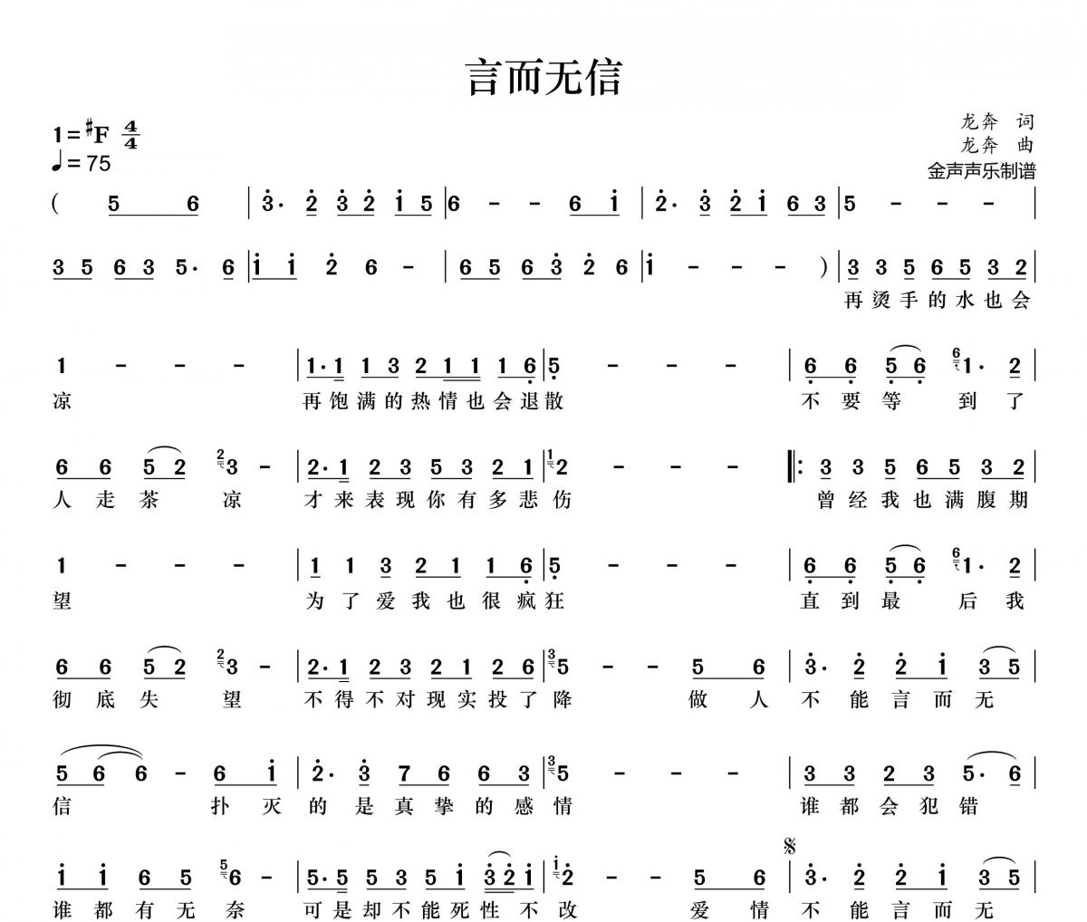 言而无信简谱 安儿陈《言而无信》简谱+动态简谱视频