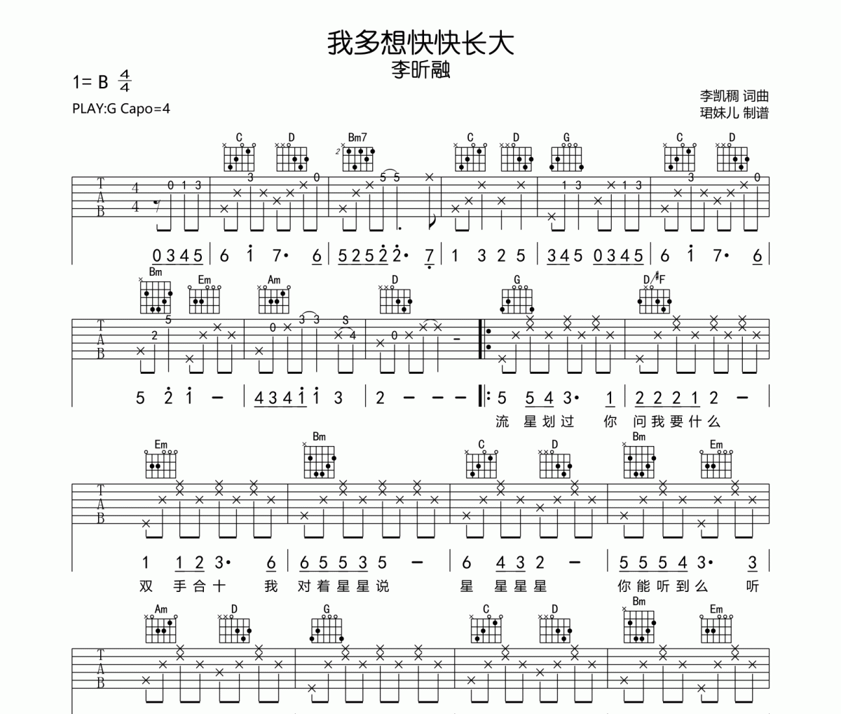 我多想快快长大吉他谱 李昕融《我多想快快长大》六线谱|吉他谱