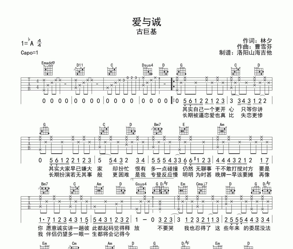 爱与诚吉他谱 古巨基《古巨基爱与诚吉他谱》六线谱|吉他谱