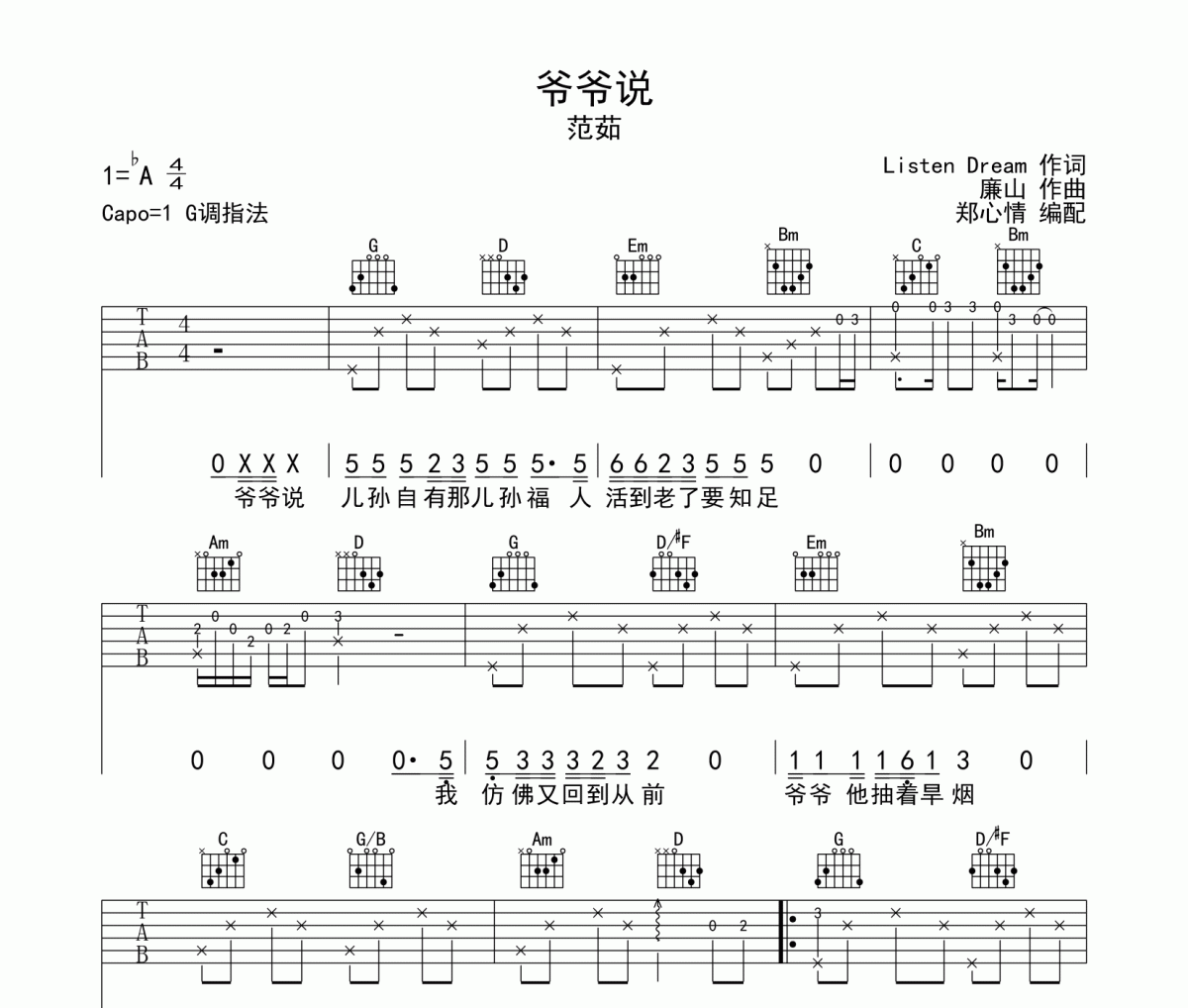 爷爷说吉他谱 范茹《爷爷说》六线谱|吉他谱G调指法编配