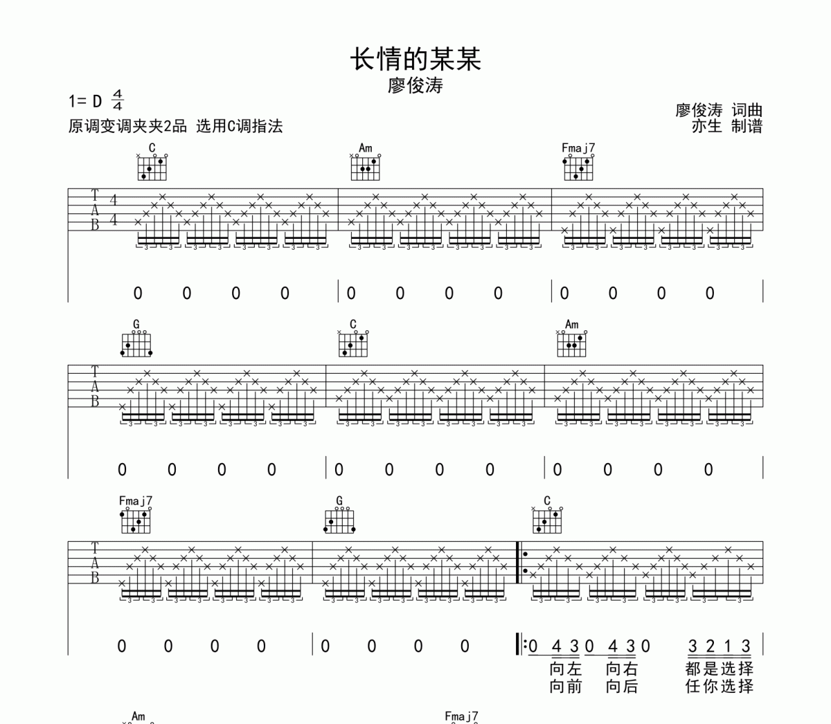 长情的某某吉他谱 廖俊涛《长情的某某》六线谱|吉他谱C调指法