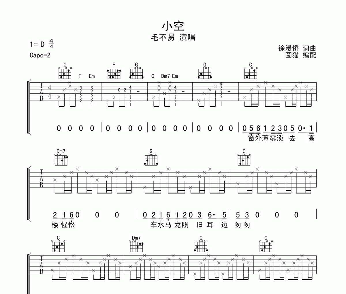 毛不易《小空》吉他谱C调编配弹唱谱