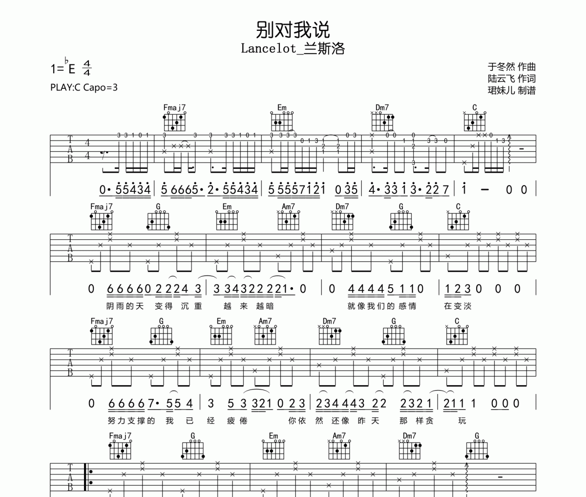 别对我说吉他谱 Lancelot_兰斯洛《别对我说》六线谱|吉他谱