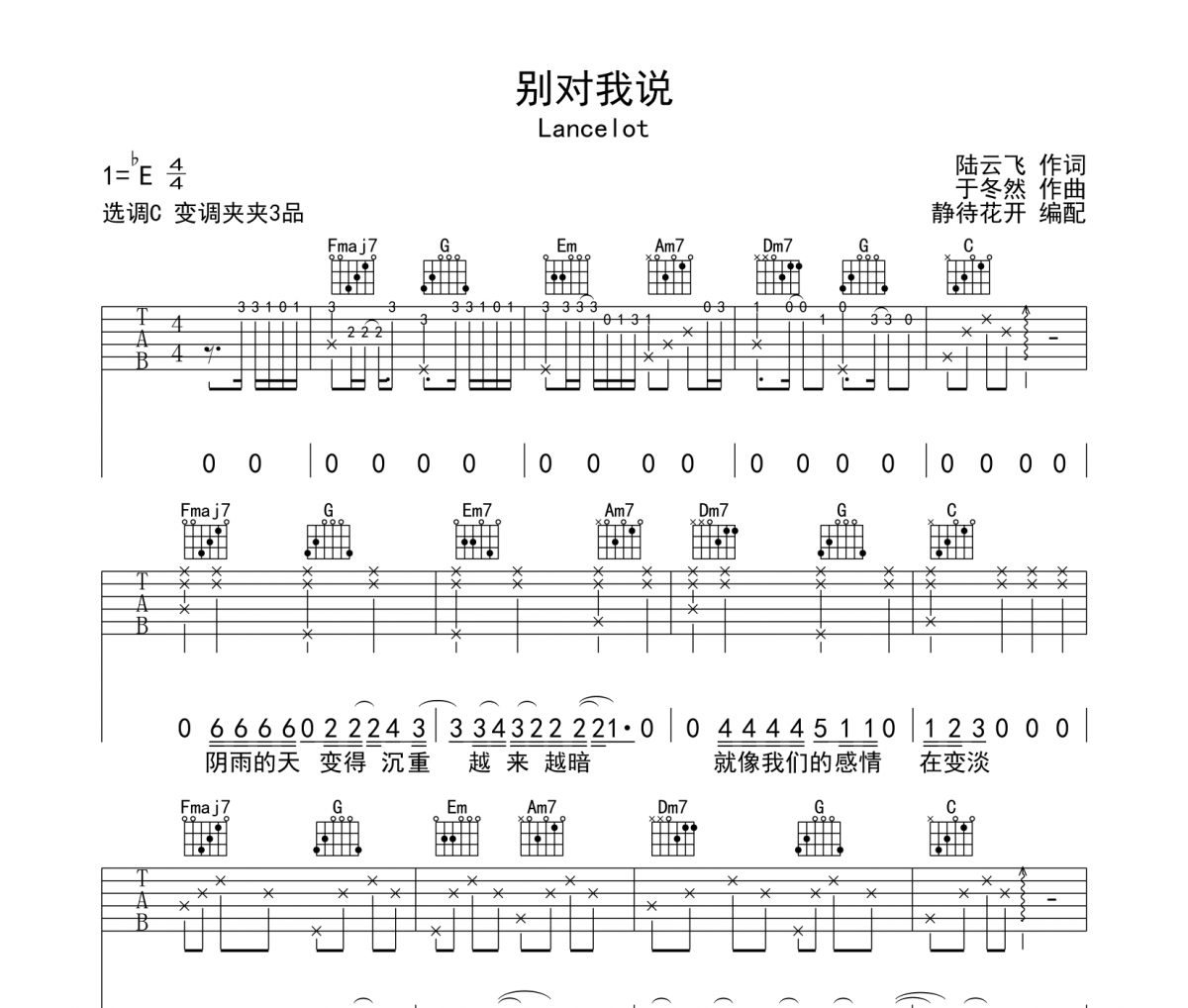 Lancelot-别对我说吉他谱C调弹唱谱