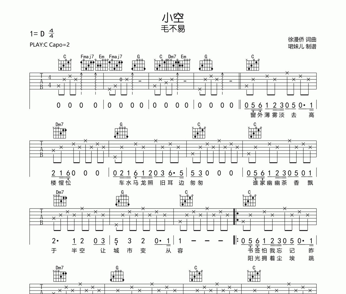 小空吉他谱 毛不易《小空》六线谱|吉他谱C调指法编配