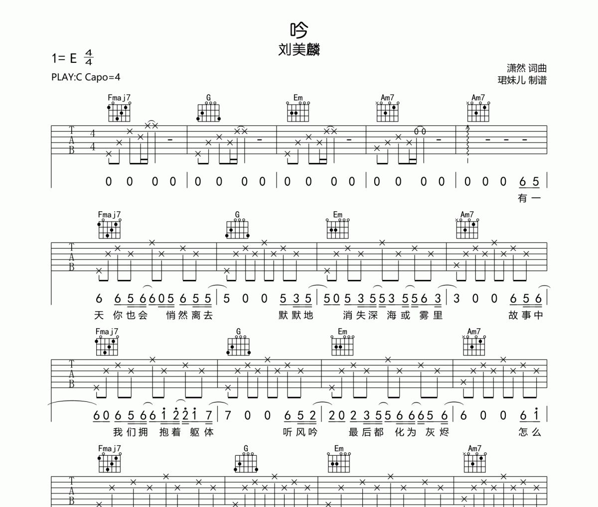 吟吉他谱 刘美麟《吟》六线谱|吉他谱C调指法编配