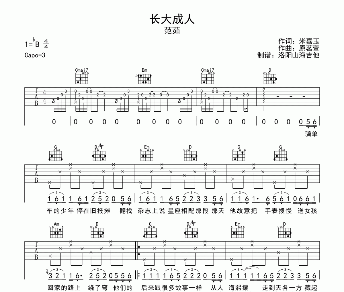 长大成人吉他谱 范茹《长大成人》六线谱|吉他谱G调