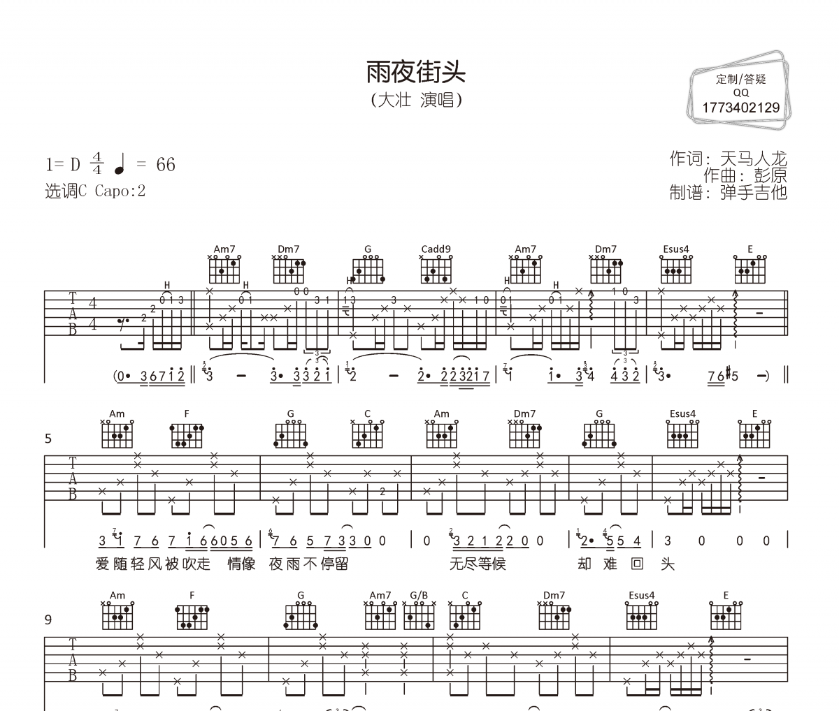 雨夜街头吉他谱 大壮《雨夜街头》六线谱|吉他谱