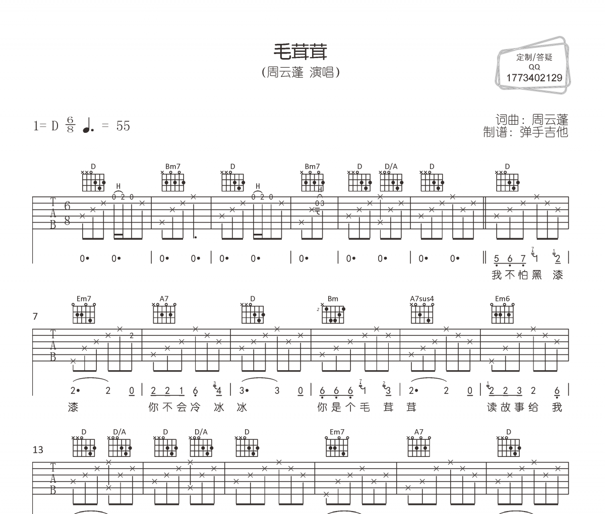 毛茸茸吉他谱 周云蓬《毛茸茸》六线谱|吉他谱