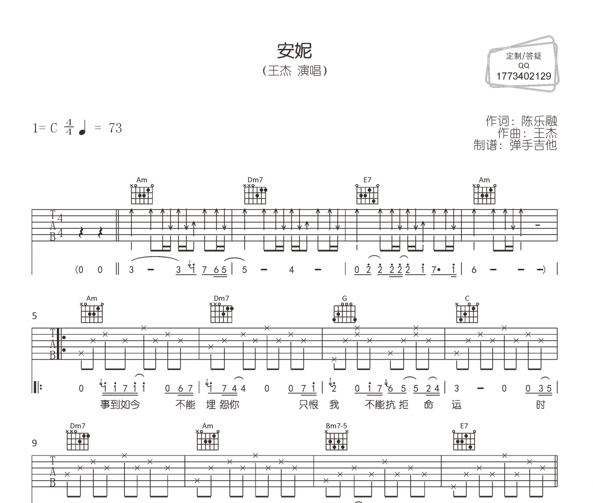 安妮吉他谱 王杰《安妮》六线谱|吉他谱