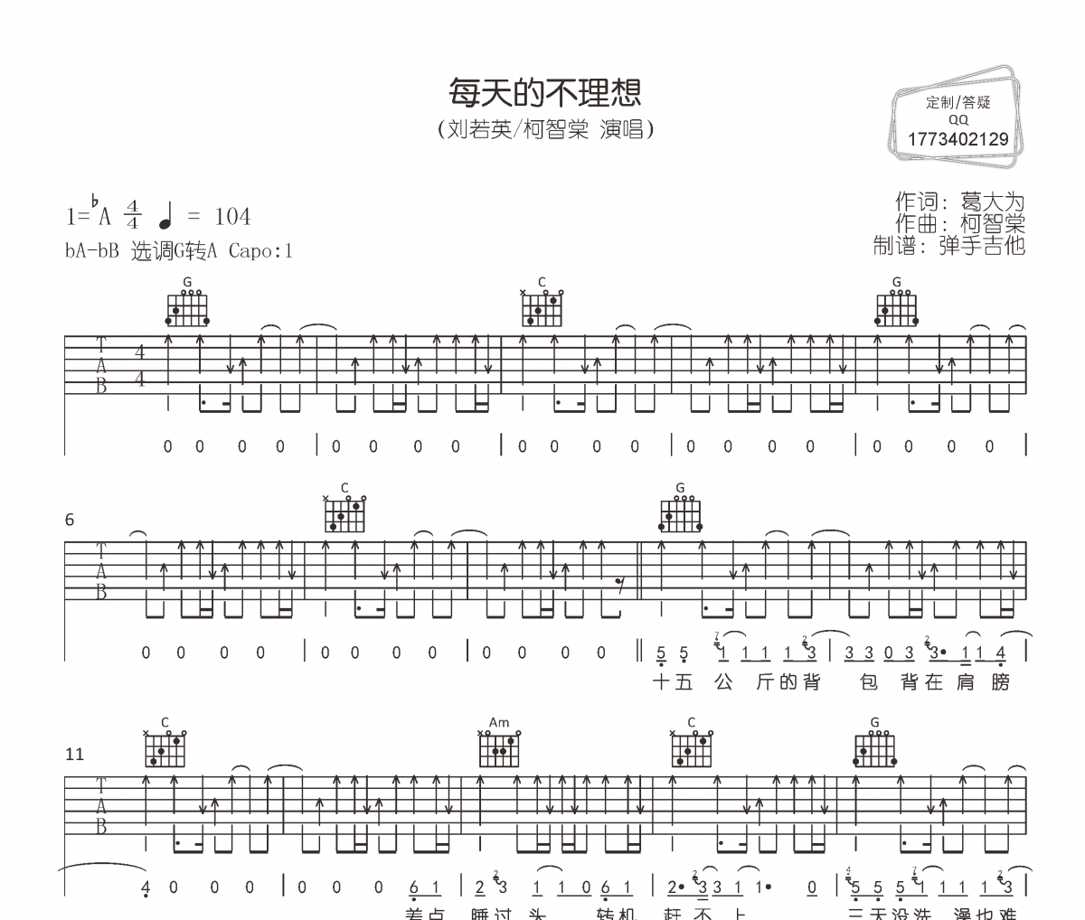 每天的不理想吉他谱 刘若英/柯智棠《每天的不理想》六线谱|吉他谱