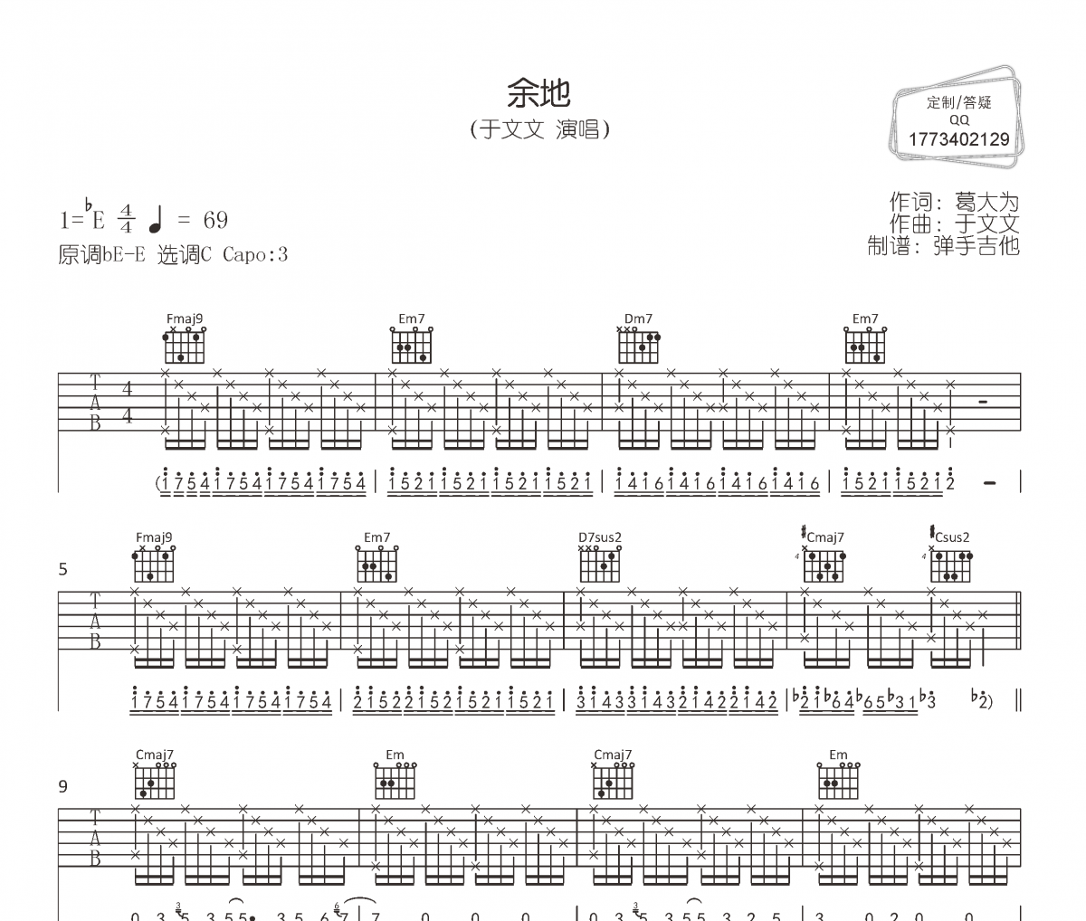 余地吉他谱 于文文《余地》六线谱|吉他谱