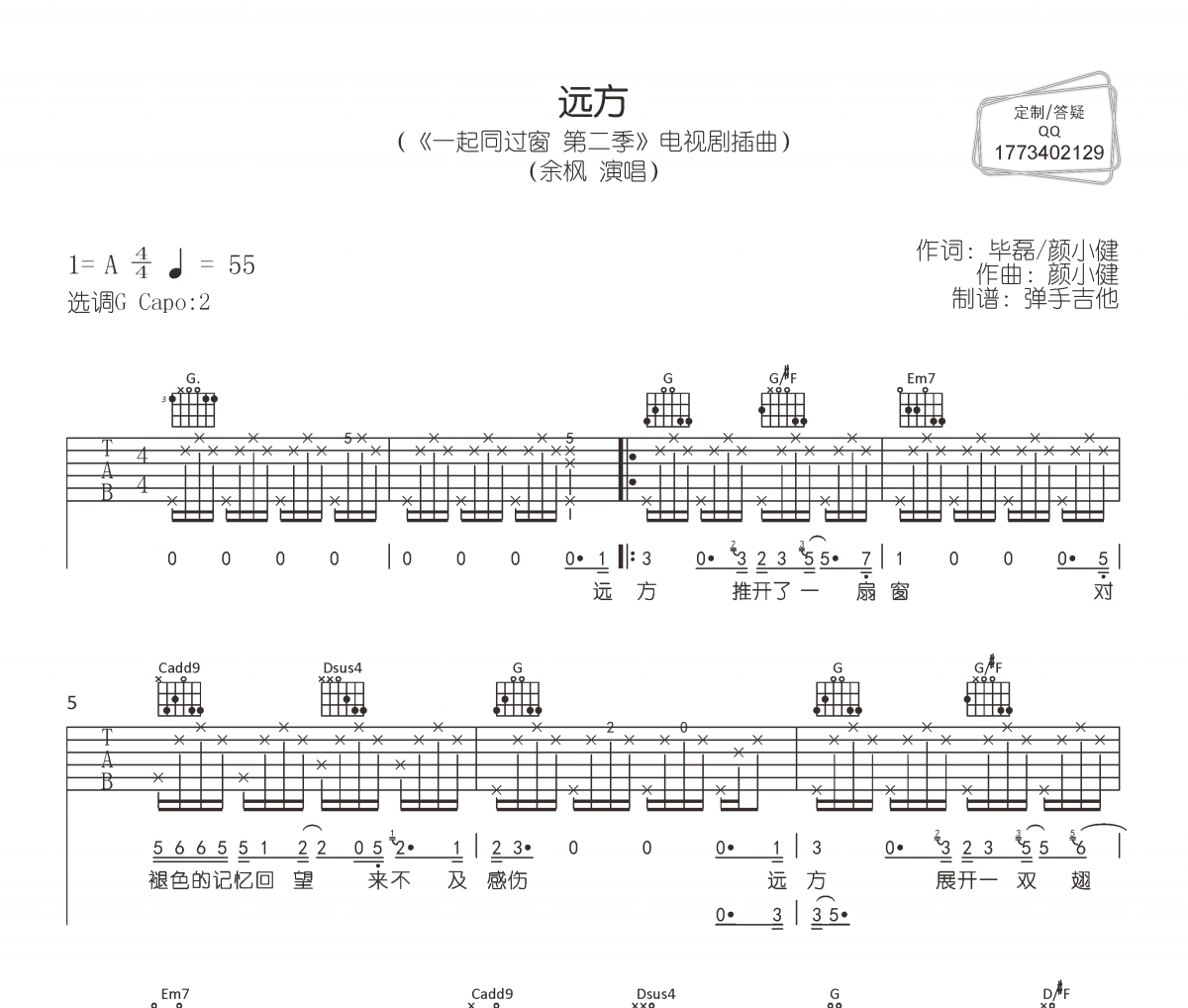 余枫《远方》六线谱