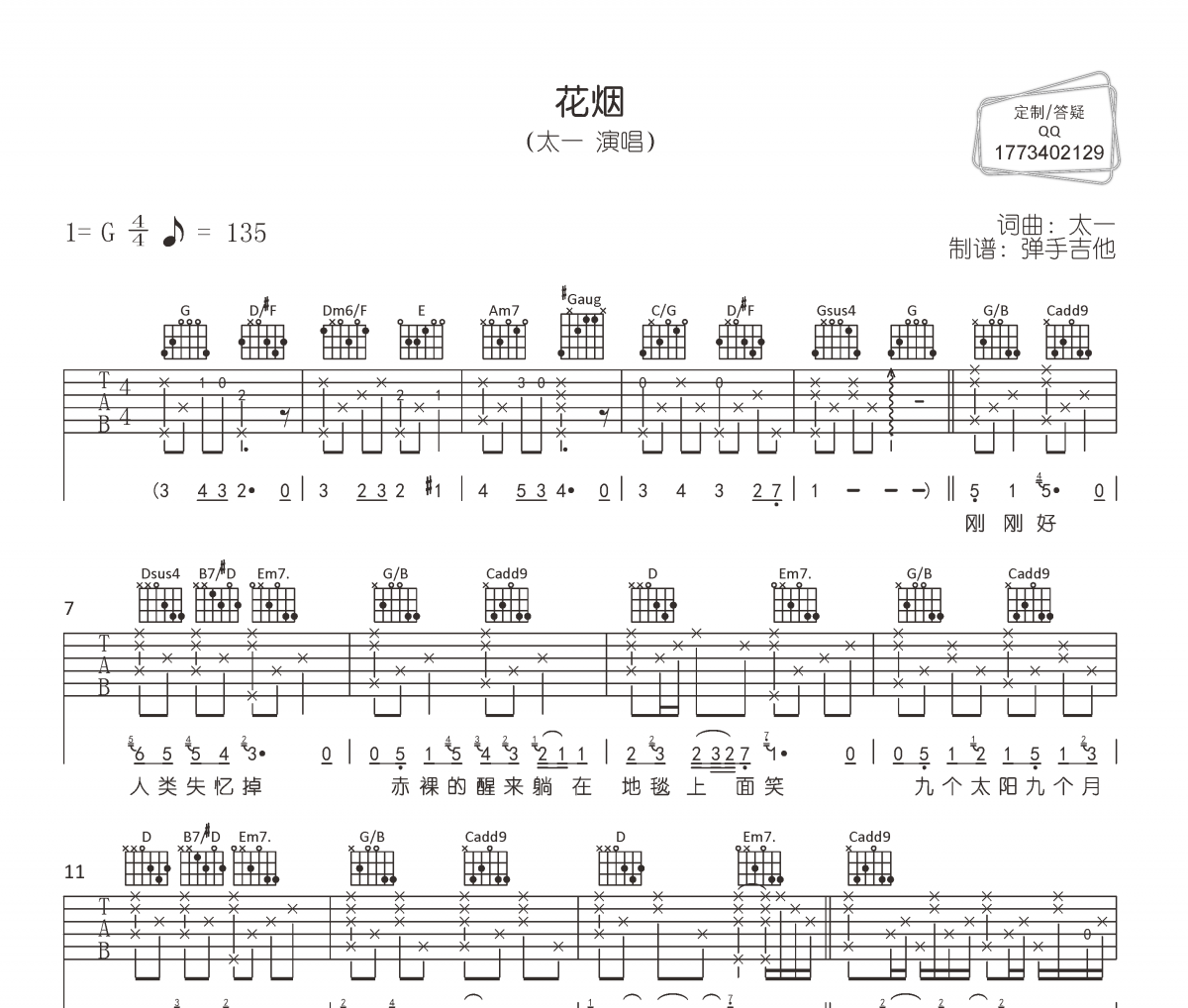 花烟吉他谱 太一《花烟》六线谱|吉他谱