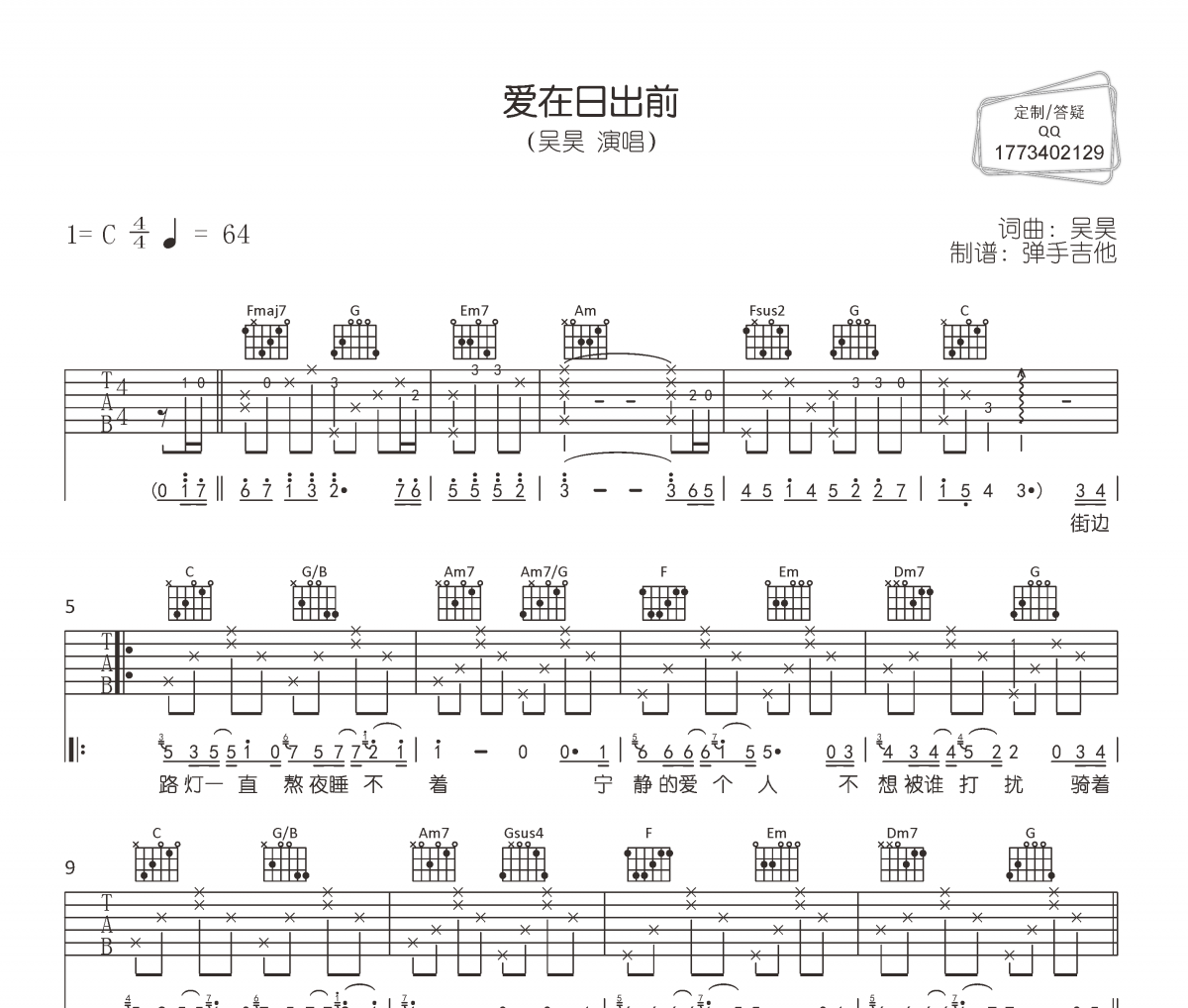 爱在日出前吉他谱 吴昊《爱在日出前》六线谱|吉他谱