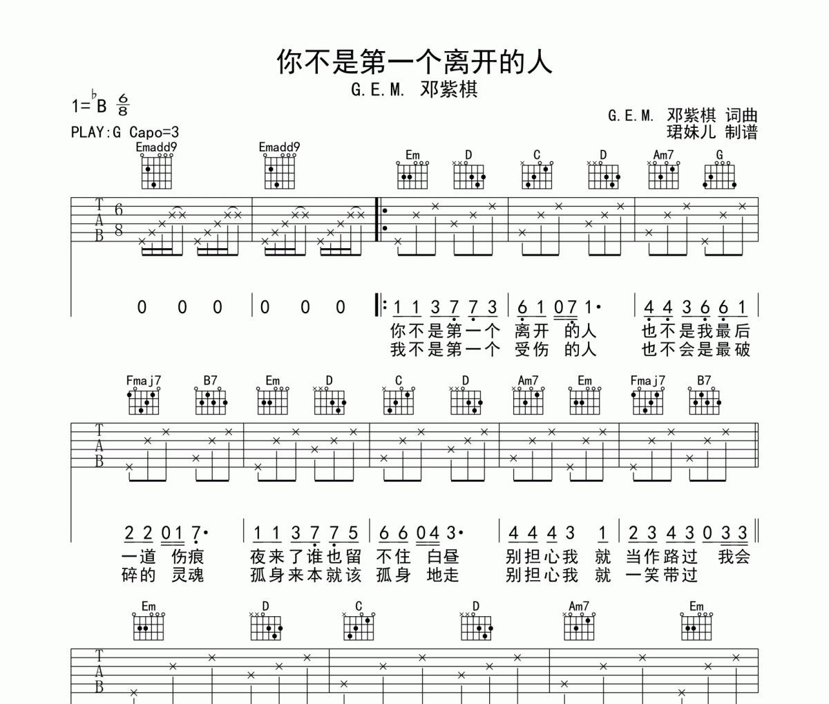 你不是第一个离开的人吉他谱 G.E.M. 邓紫棋《你不是第一个离开的人》六线谱|吉他谱