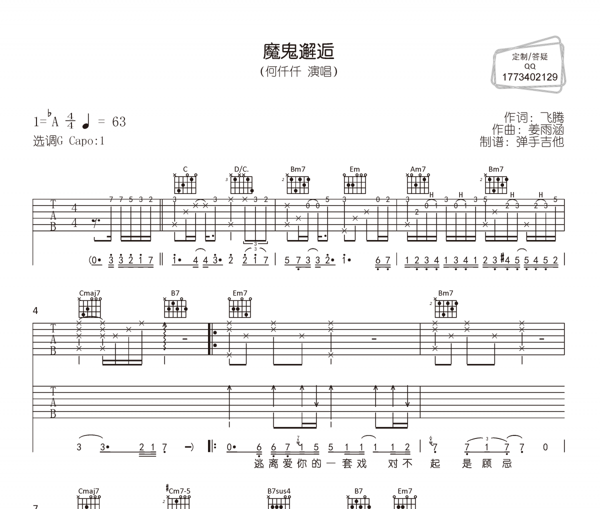 魔鬼邂逅吉他谱 何仟仟《魔鬼邂逅》六线谱|吉他谱