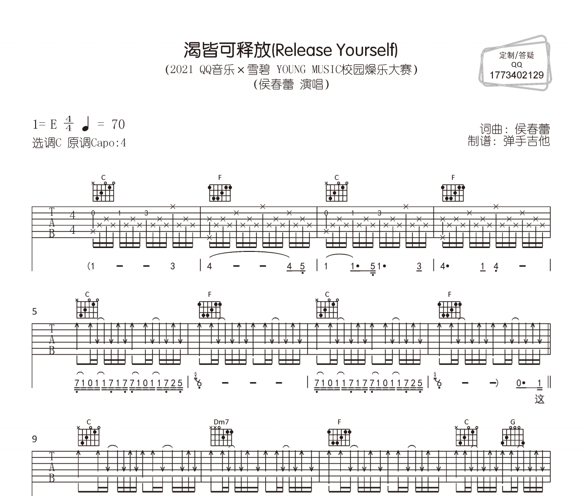 渴皆可释放吉他谱 侯春蕾《渴皆可释放》六线谱|吉他谱