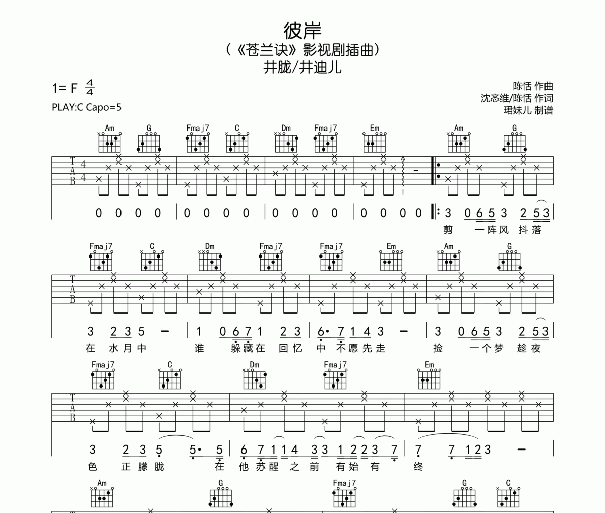 彼岸吉他谱 井胧/井迪儿《彼岸》六线谱|吉他谱C调指法编配