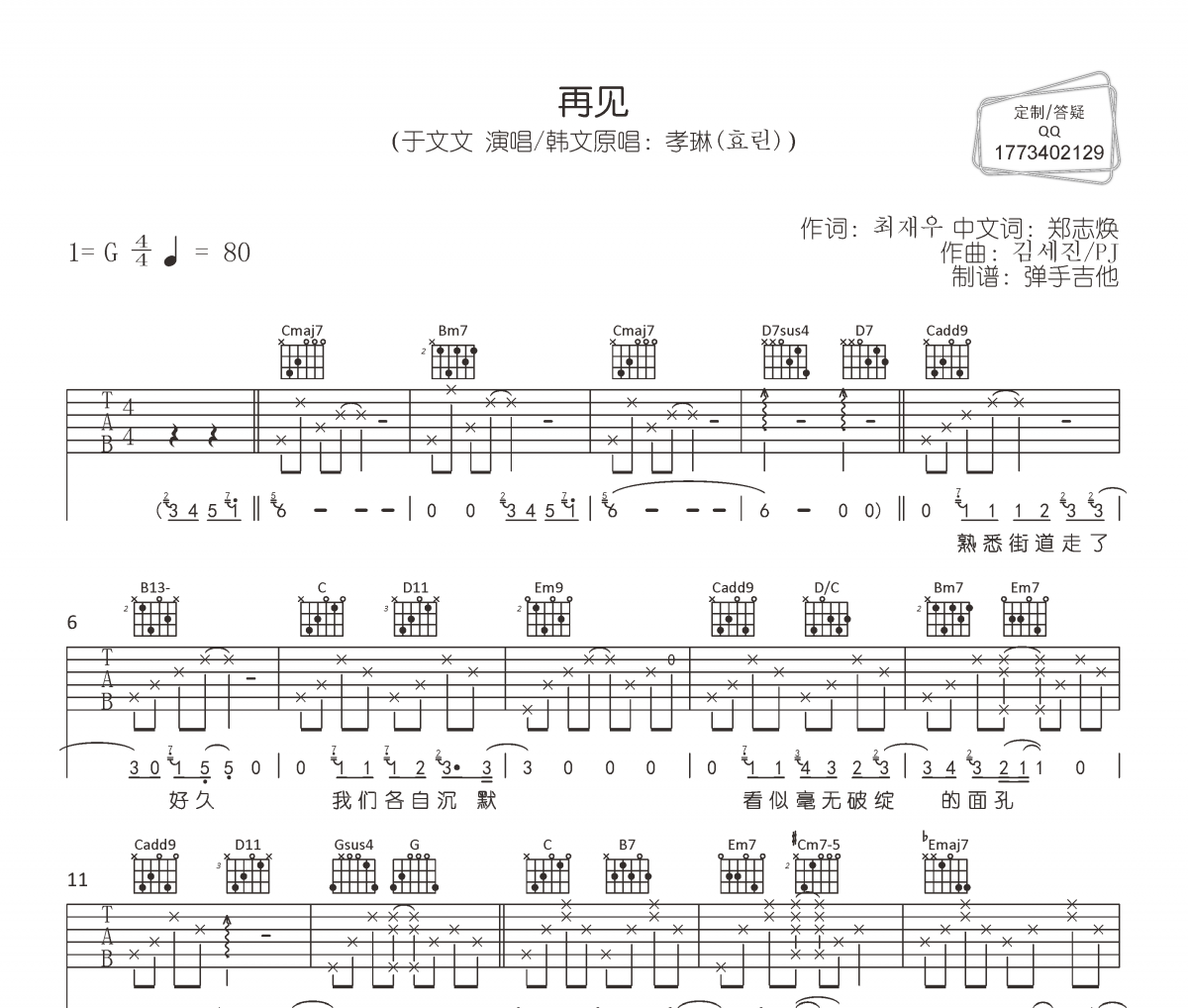 再见吉他谱 于文文《再见》六线谱|吉他谱