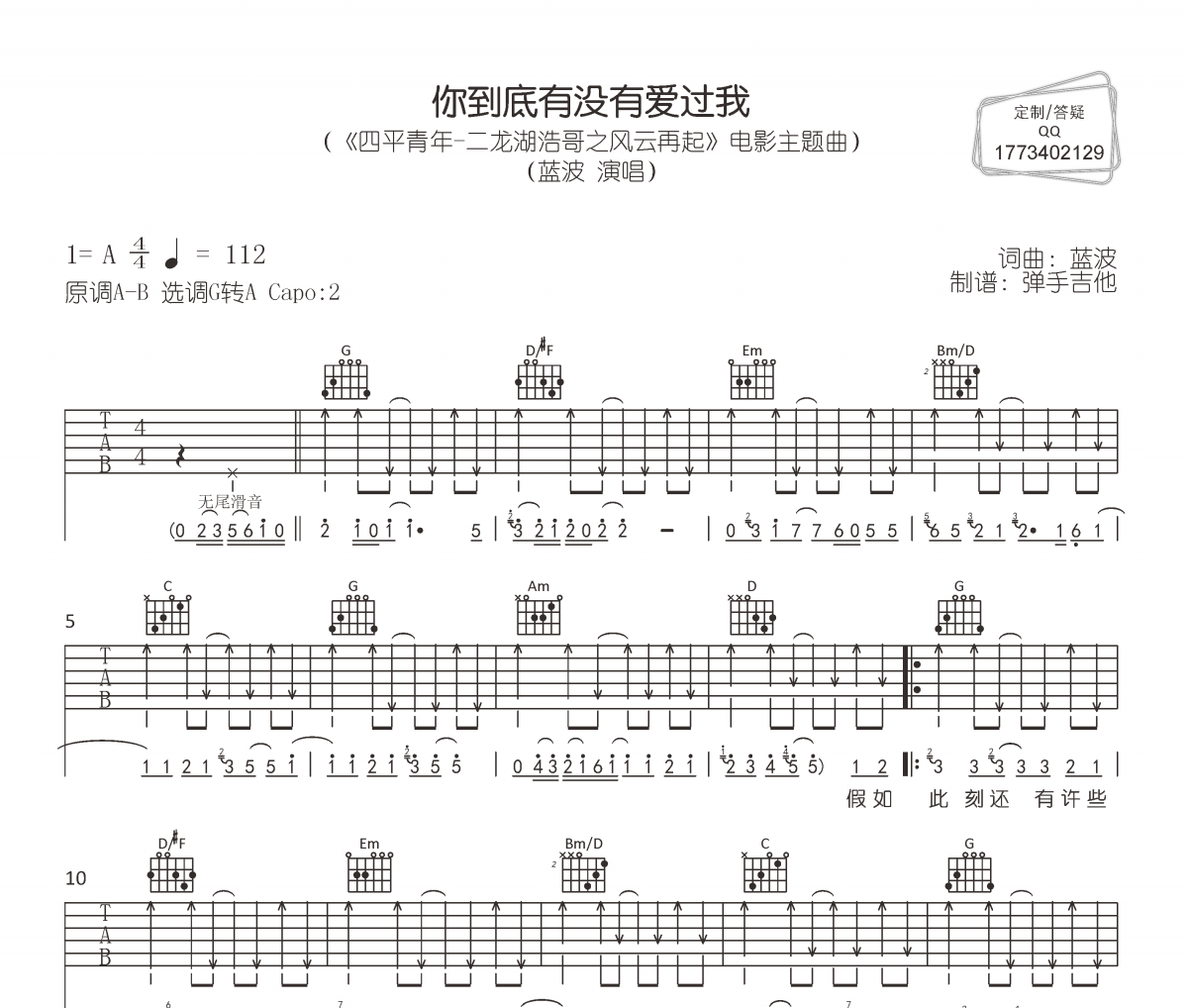 你到底有没有爱过我吉他谱 蓝波《你到底有没有爱过我》六线谱|吉他谱